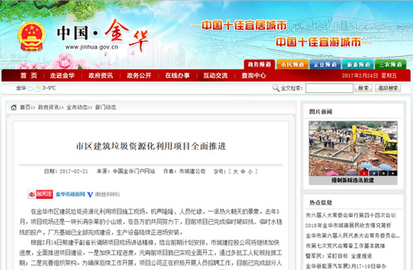 聚焦浙江副省長熊建平蒞臨山美承建的金華建筑垃圾資源化處置項目，地方政府官網(wǎng)及行業(yè)主流網(wǎng)站爭相報道