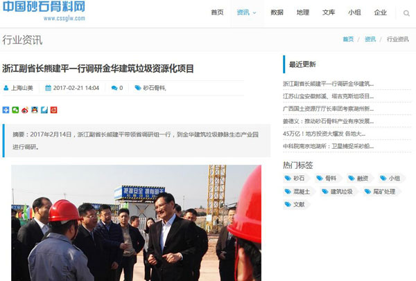 聚焦浙江副省長熊建平蒞臨山美承建的金華建筑垃圾資源化處置項目，地方政府官網(wǎng)及行業(yè)主流網(wǎng)站爭相報道