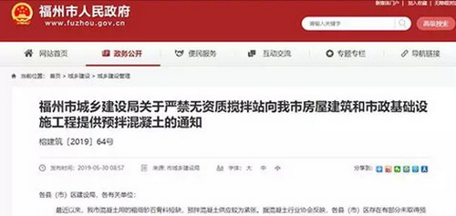 砂石骨料短缺，預(yù)拌混凝土供應(yīng)緊張，福州無(wú)資質(zhì)攪拌站橫行！
