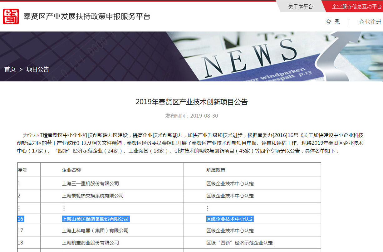 喜訊｜山美股份通過上海市奉賢區(qū)產(chǎn)業(yè)技術(shù)創(chuàng)新項(xiàng)目評審
