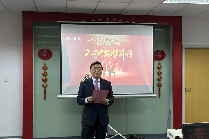 喜訊｜山美集團(tuán)2020年度評優(yōu)結(jié)果新鮮出爐！