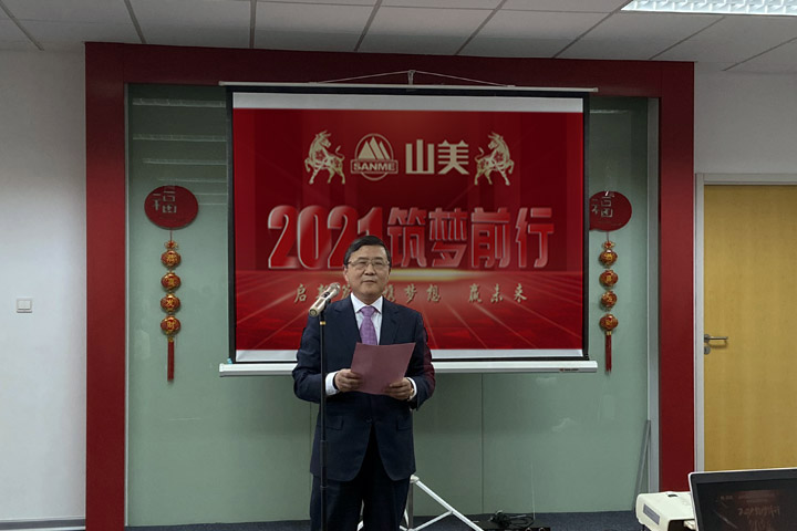 開(kāi)工大吉｜2021，上海山美股份篤行致新,爭(zhēng)創(chuàng)輝煌！