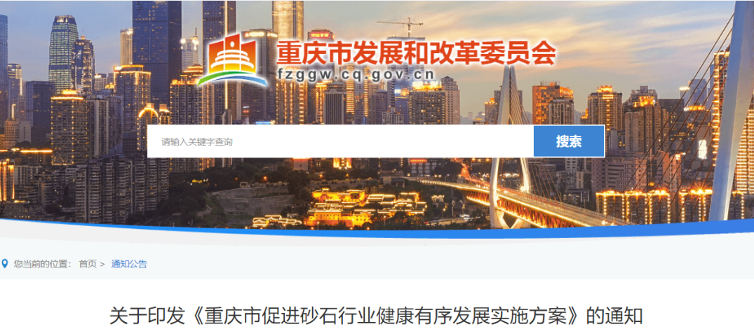 聚焦！又一省份十七部門發(fā)文落實促進砂石行業(yè)發(fā)展，打造年產(chǎn)1000萬噸及以上的超大型機制砂石企業(yè)