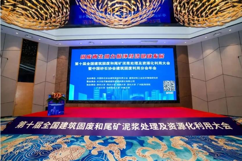 上海山美股份亮相第十屆全國建筑固廢及尾礦處理大會 共筑綠色循環(huán)經濟新未來